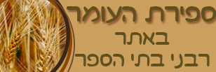 פרומו ספירת העומר